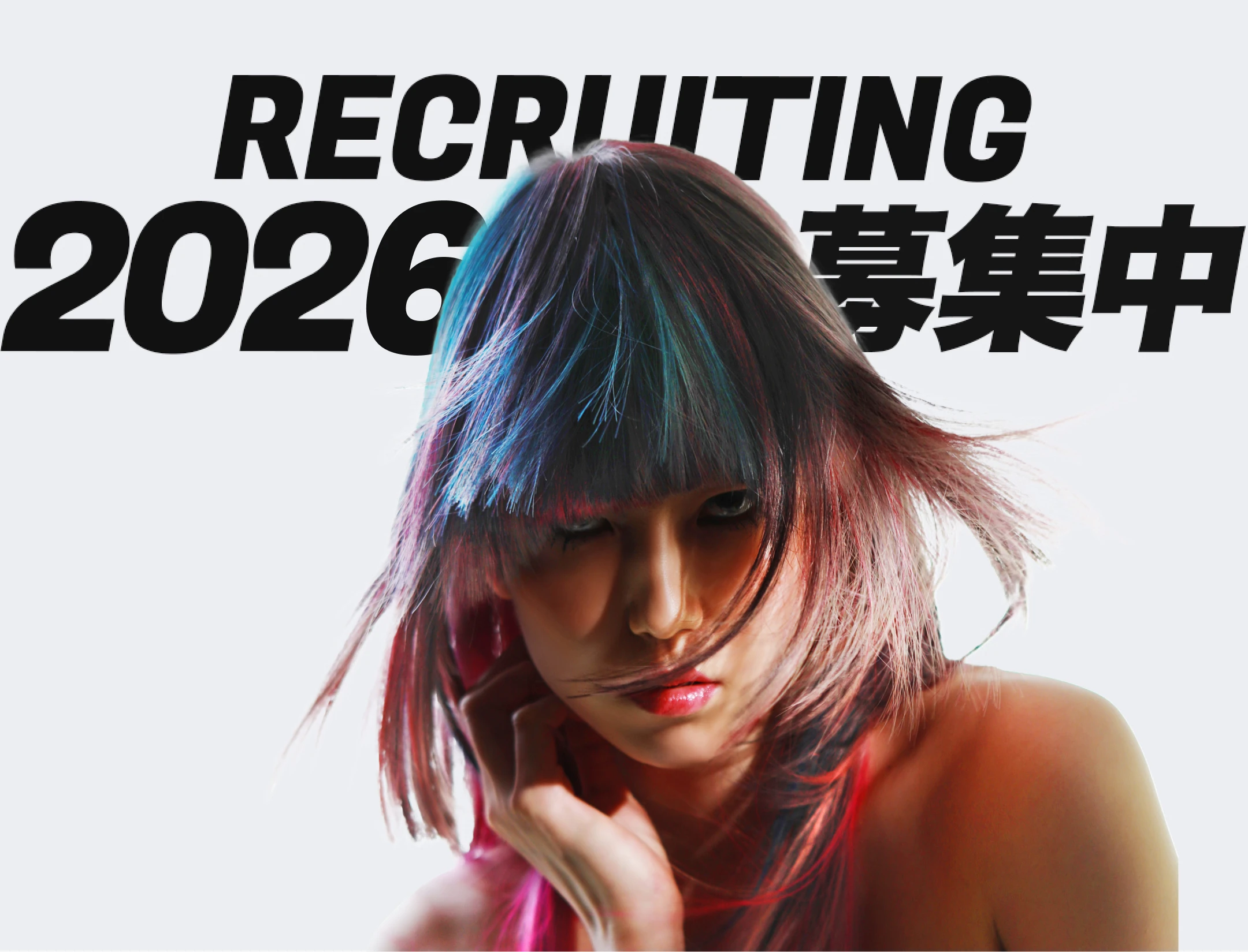 RECRUITING 2026募集中